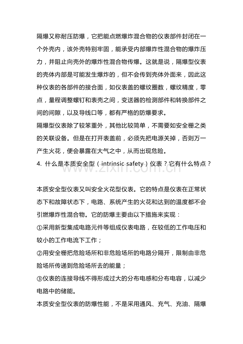 常用仪表防爆知识问答题含解析.docx_第2页
