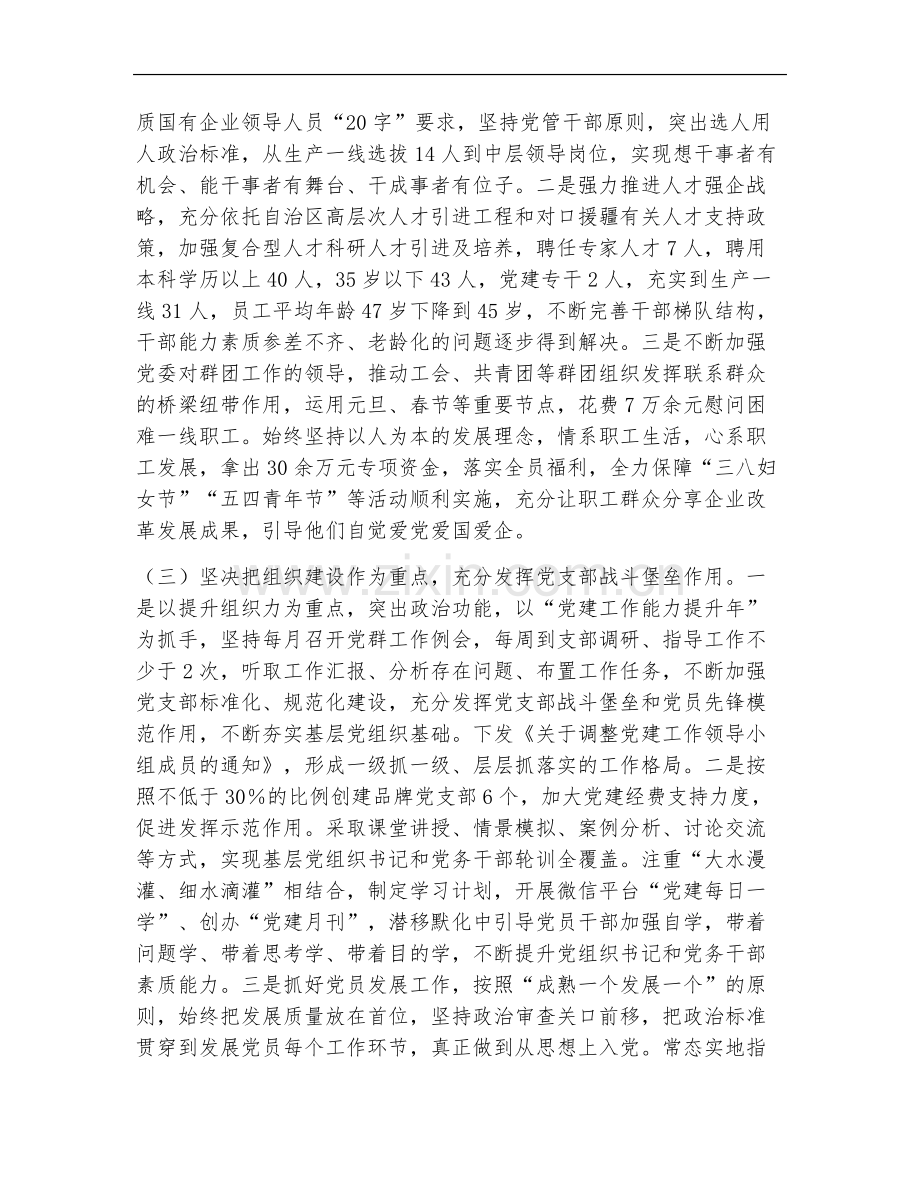 国企2022年上半年党建工作总结.docx_第2页