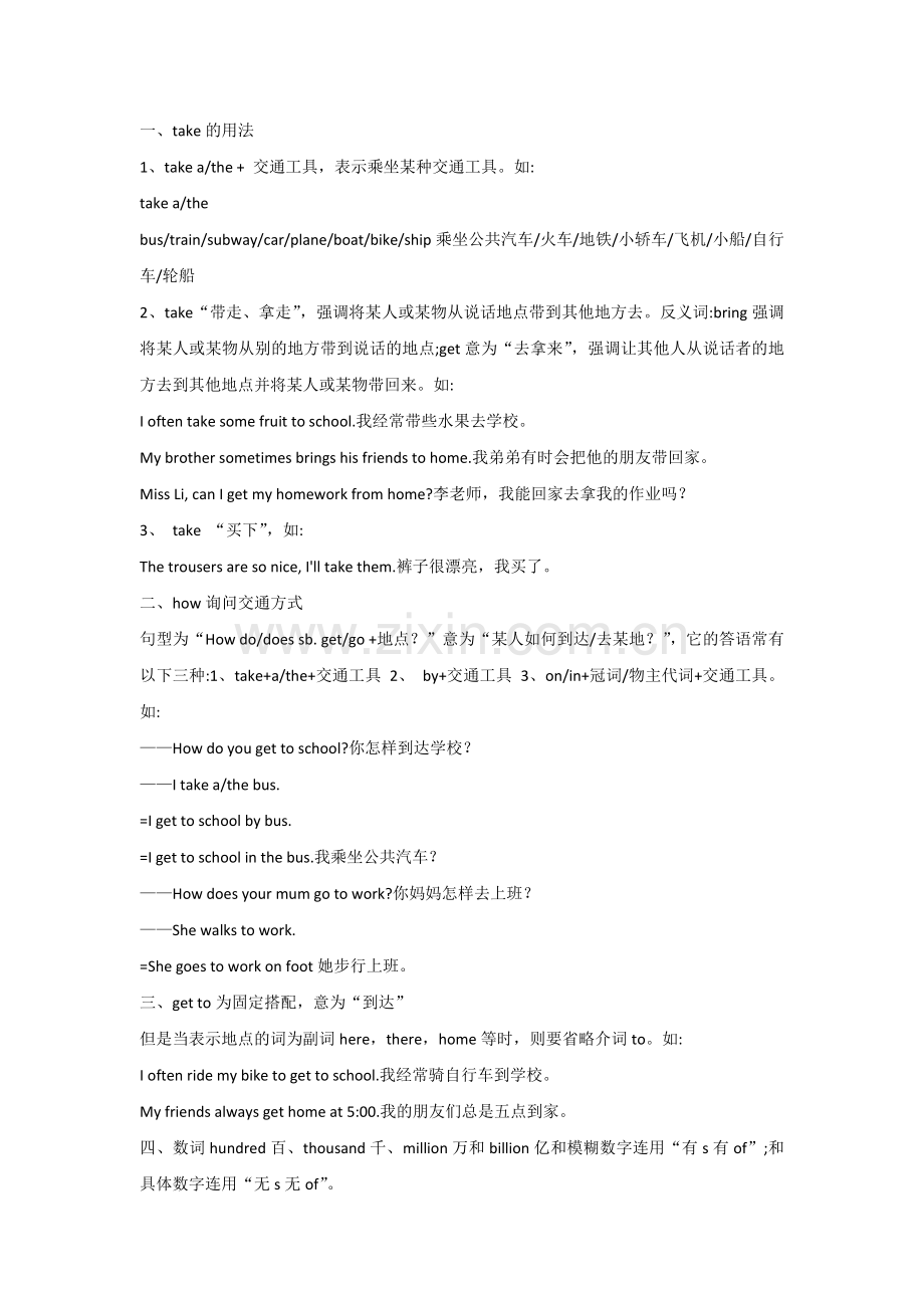 初一英语下册：Unit 3 常考要点12个.docx_第1页