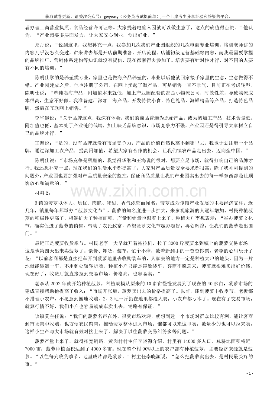 2017年广东公务员考试《申论》真题卷及答案（县级）.pdf_第2页