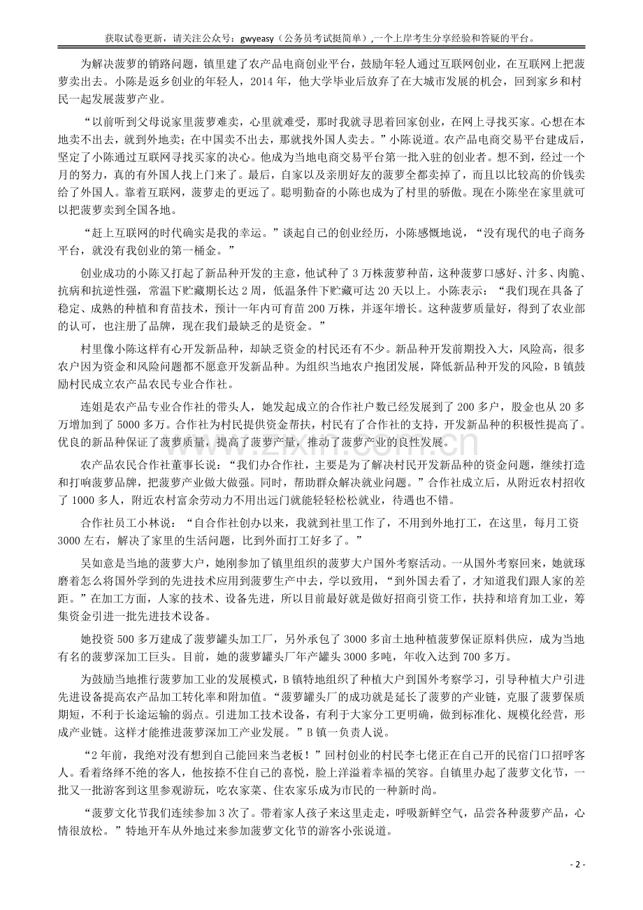 2017年广东公务员考试《申论》真题卷及答案（县级）.pdf_第3页