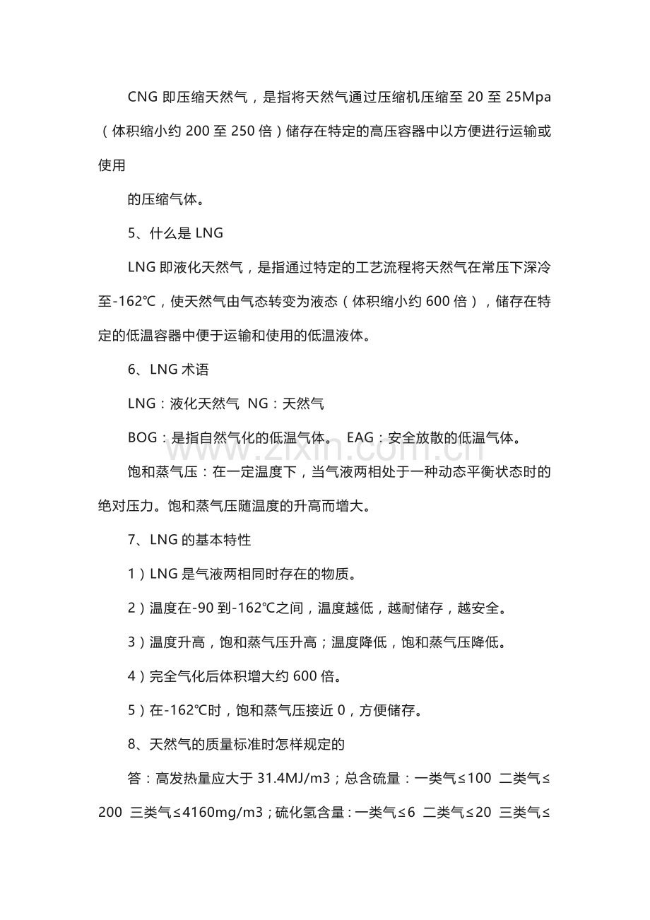 燃气安全基础知识100题含解析.docx_第2页