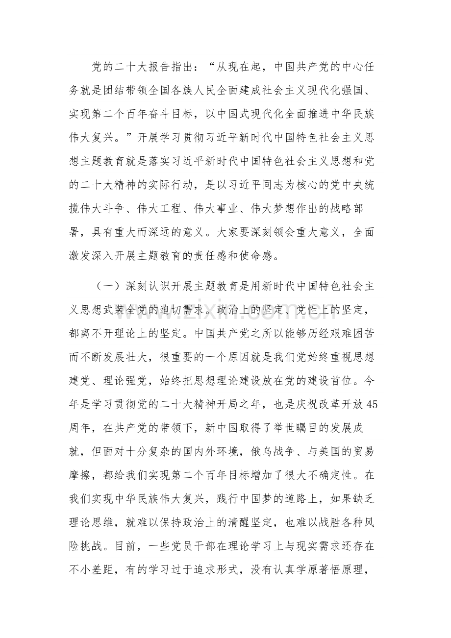 全县2023年在党内主题教育动员会议上的讲话稿范文.docx_第2页