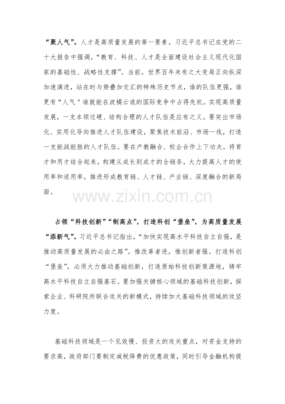 2023年在江苏考察讲话精神学习心得体会1160字范文稿.docx_第2页