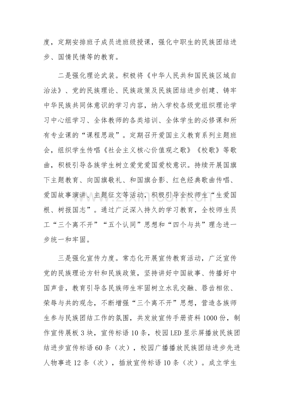 学校铸牢中华民族共同体意识教育工作情况报告范文.docx_第2页