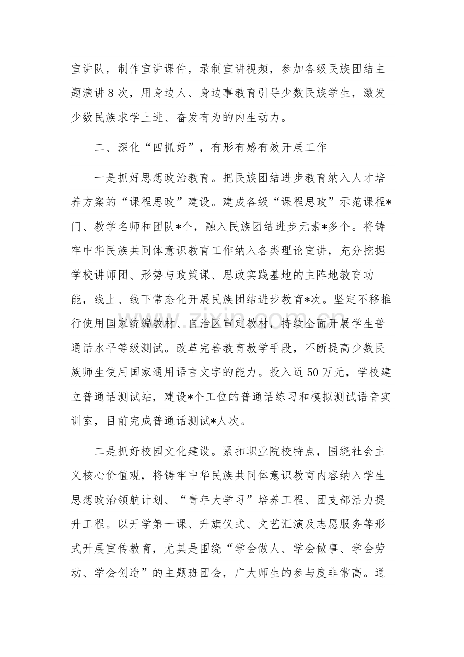 学校铸牢中华民族共同体意识教育工作情况报告范文.docx_第3页