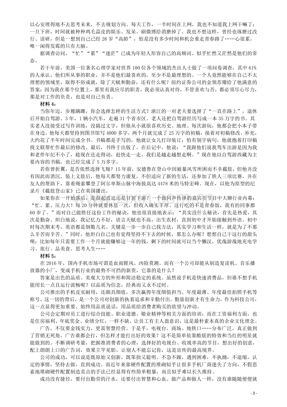 2017年422公务员联考《申论》（贵州卷）真题答案及解析.pdf_第3页