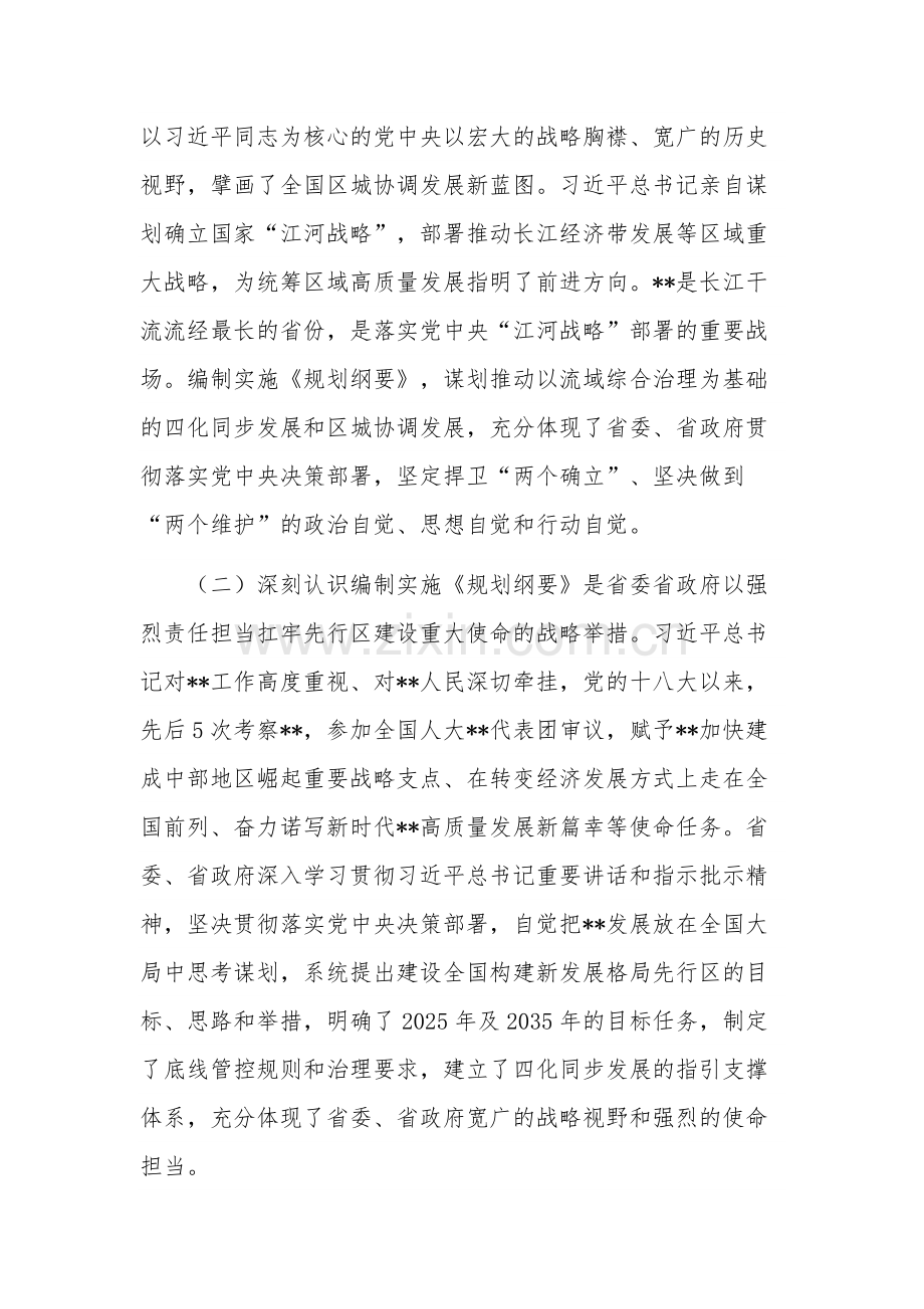 在发展规划纲要编制工作部署会上的讲话稿范文.docx_第2页