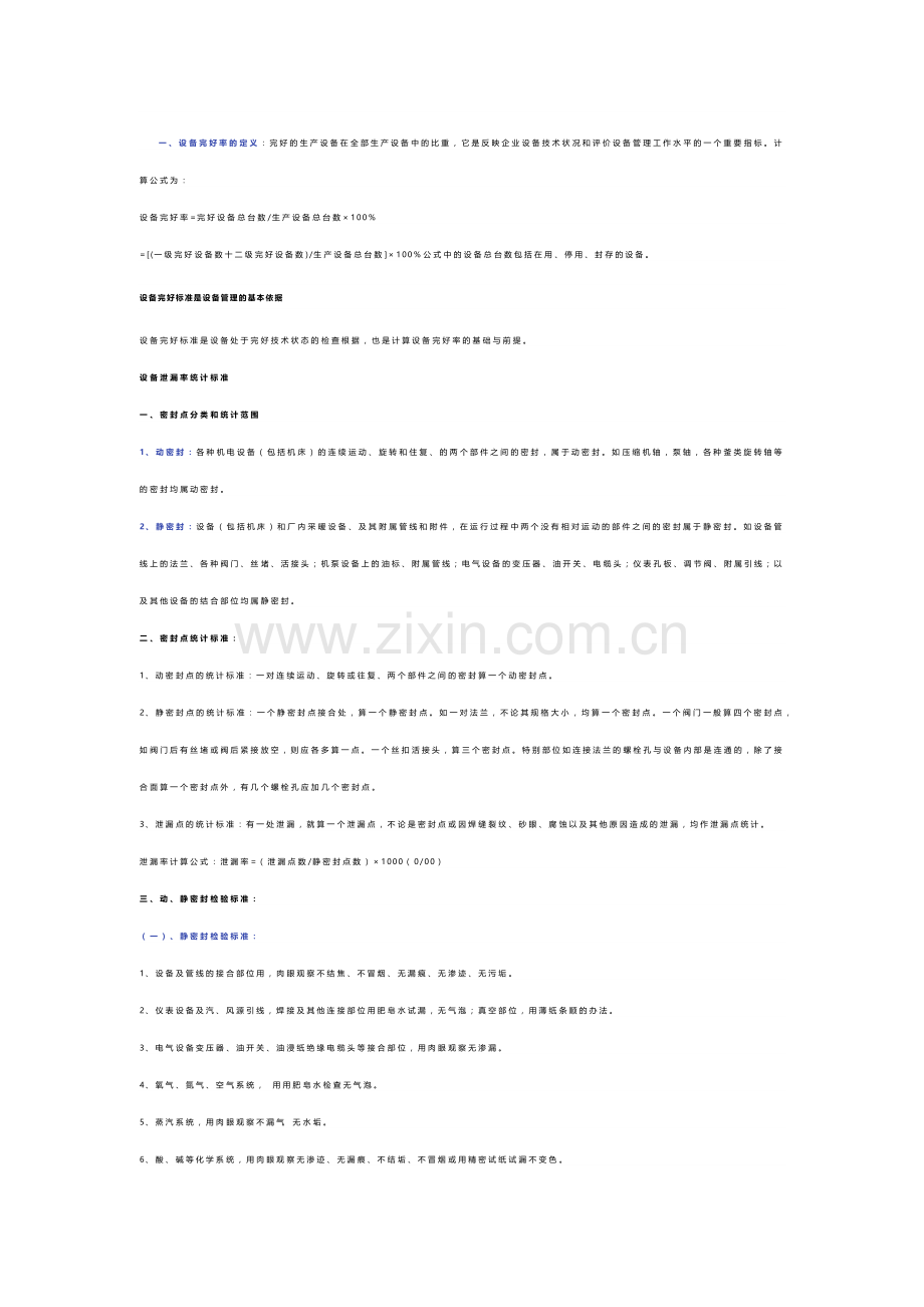 石化装置设备完好标准详解.docx_第2页