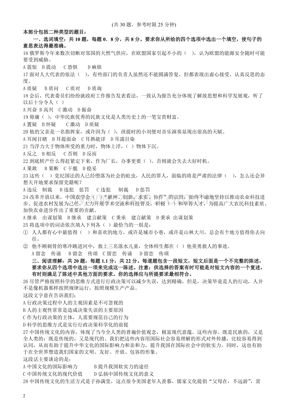 2008年广东公务员考试《行测》真题.pdf_第2页