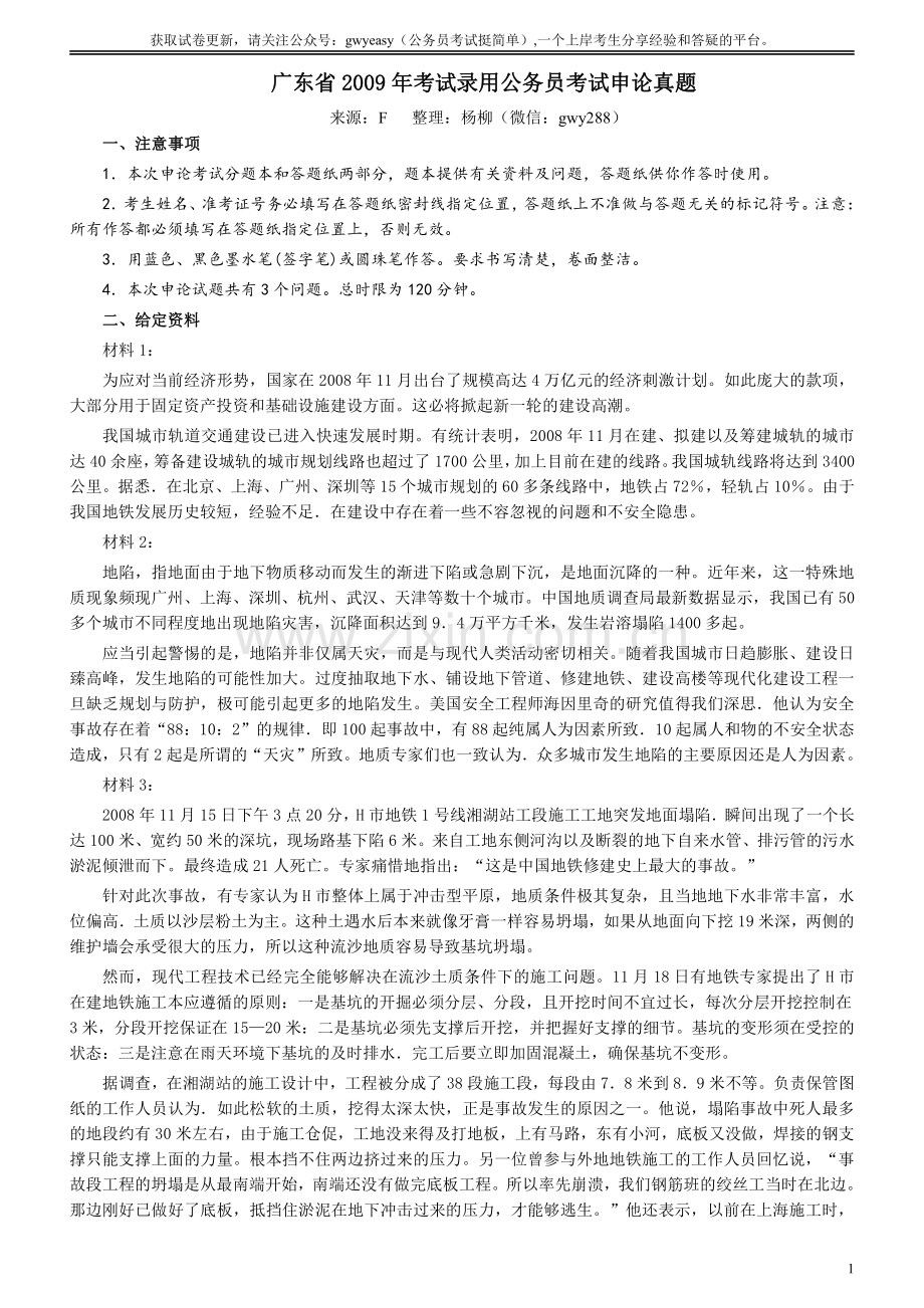2009年广东公务员考试《申论》真题卷及答案.pdf_第1页