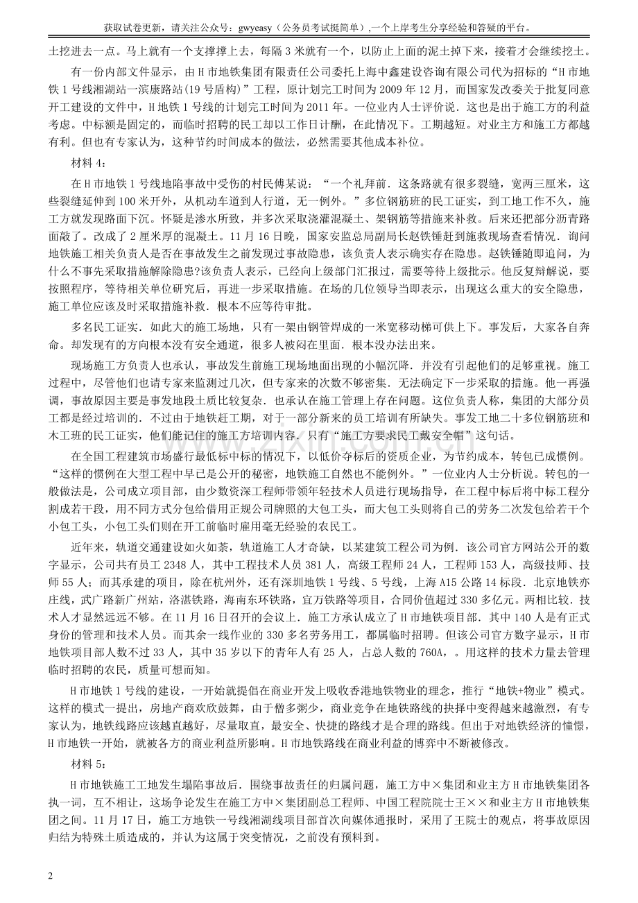 2009年广东公务员考试《申论》真题卷及答案.pdf_第2页