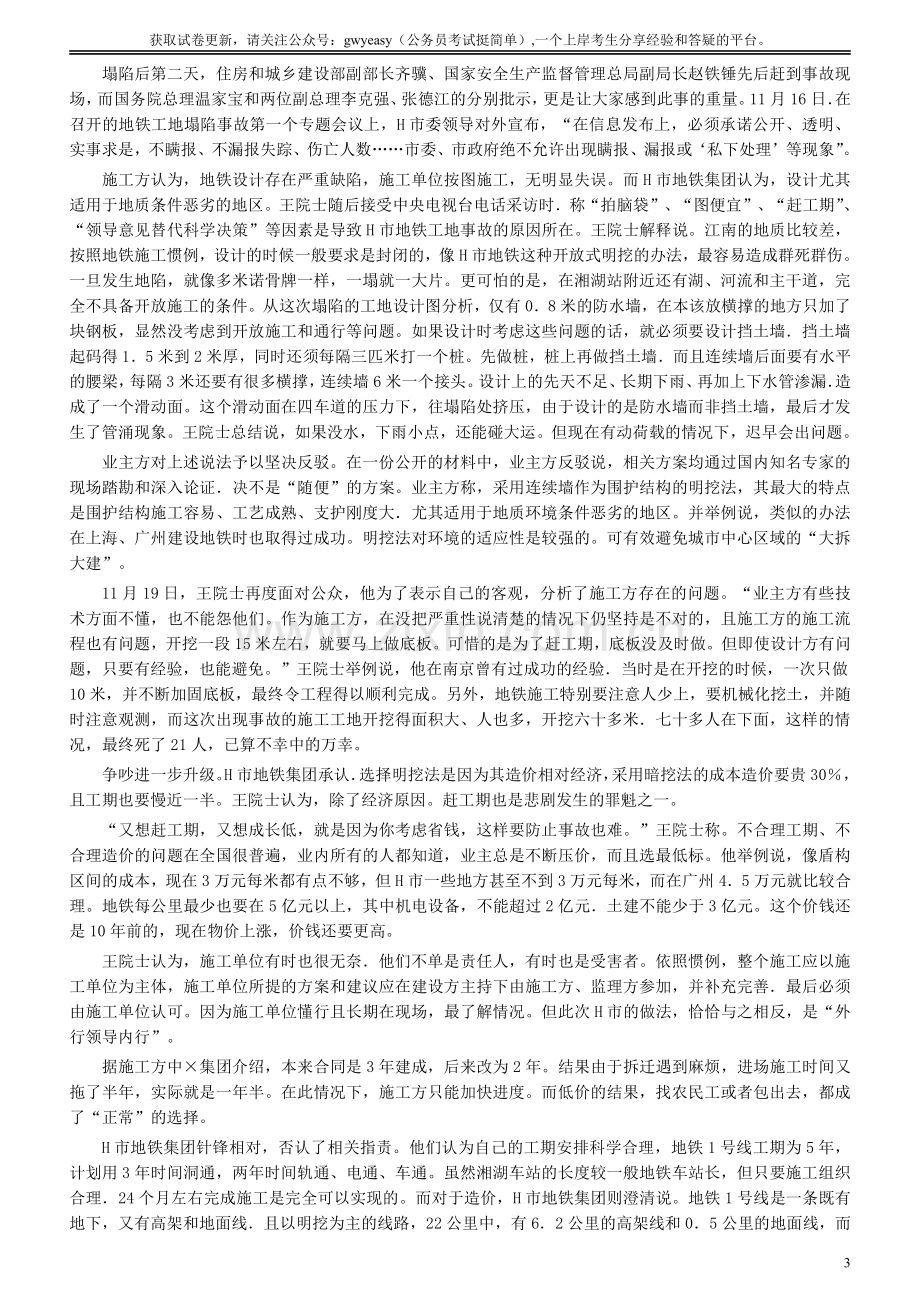 2009年广东公务员考试《申论》真题卷及答案.pdf_第3页