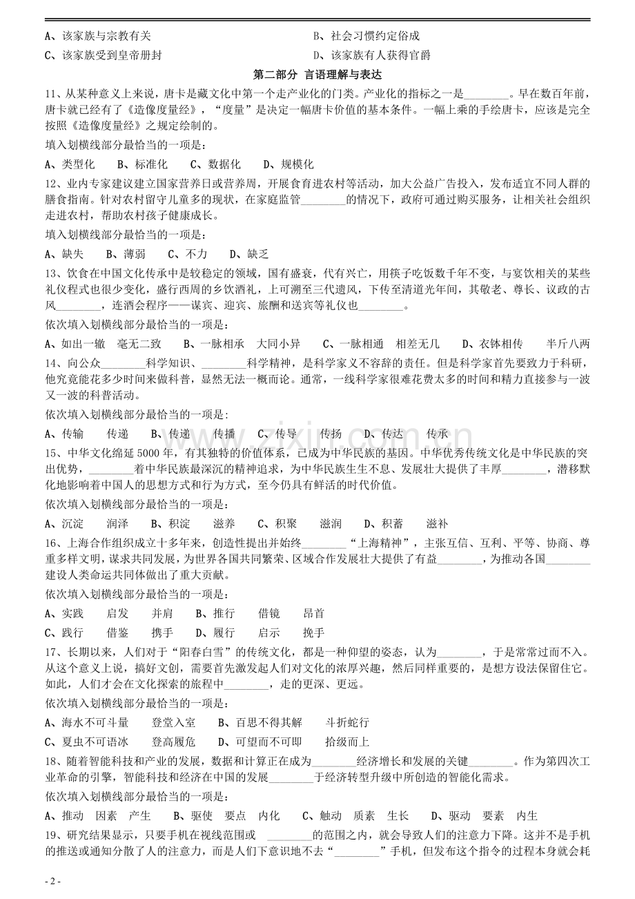 2020年0822广西公务员考试《行测》真题.pdf_第2页