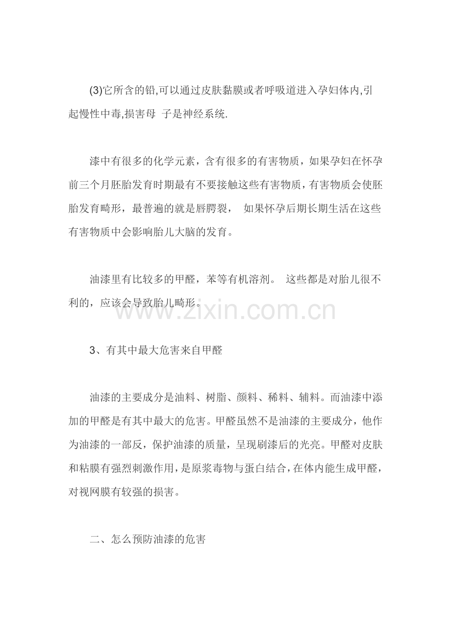 油漆的危害及预防措施.docx_第2页