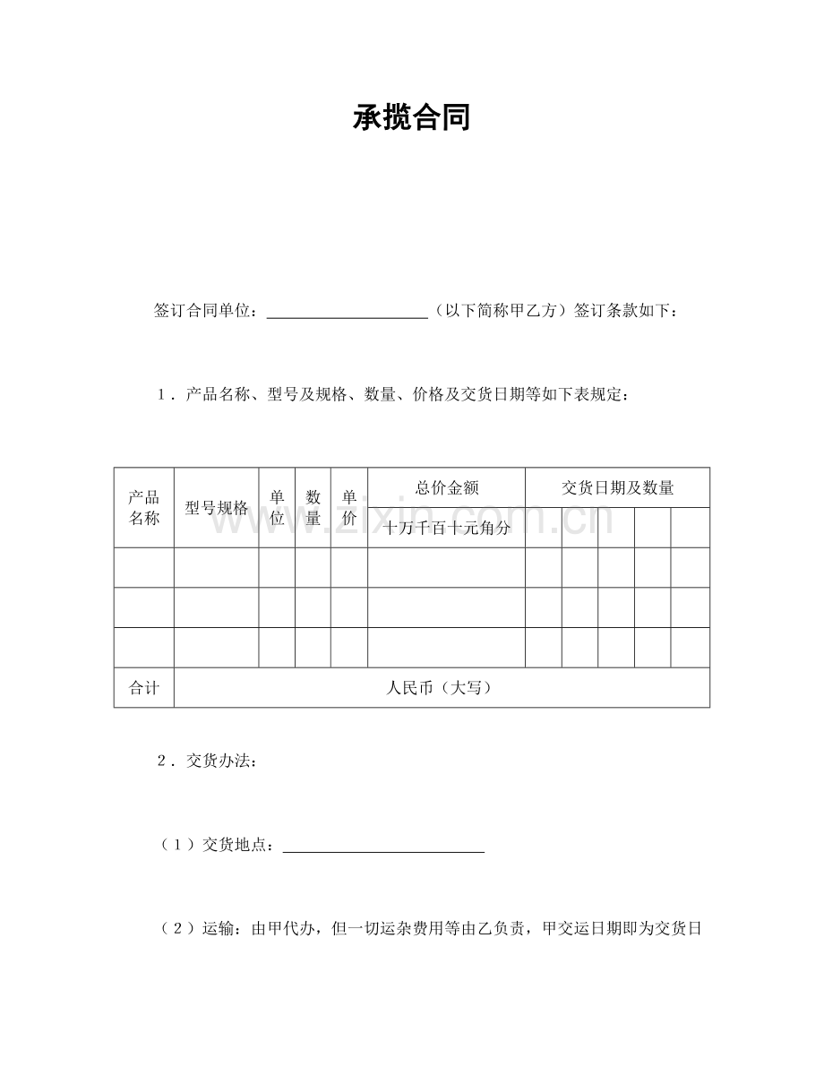 承揽合同（模板２）.doc_第1页