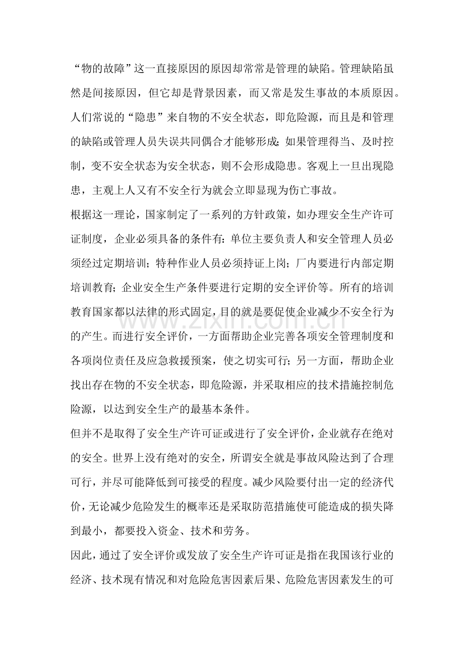 危险化学品企业安全现状复查评价目的.docx_第2页