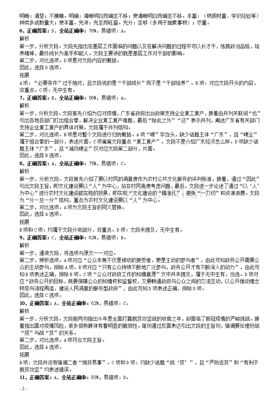 2020年0809广东公务员考试《行测》真题（乡镇）参考答案及解析.pdf_第2页