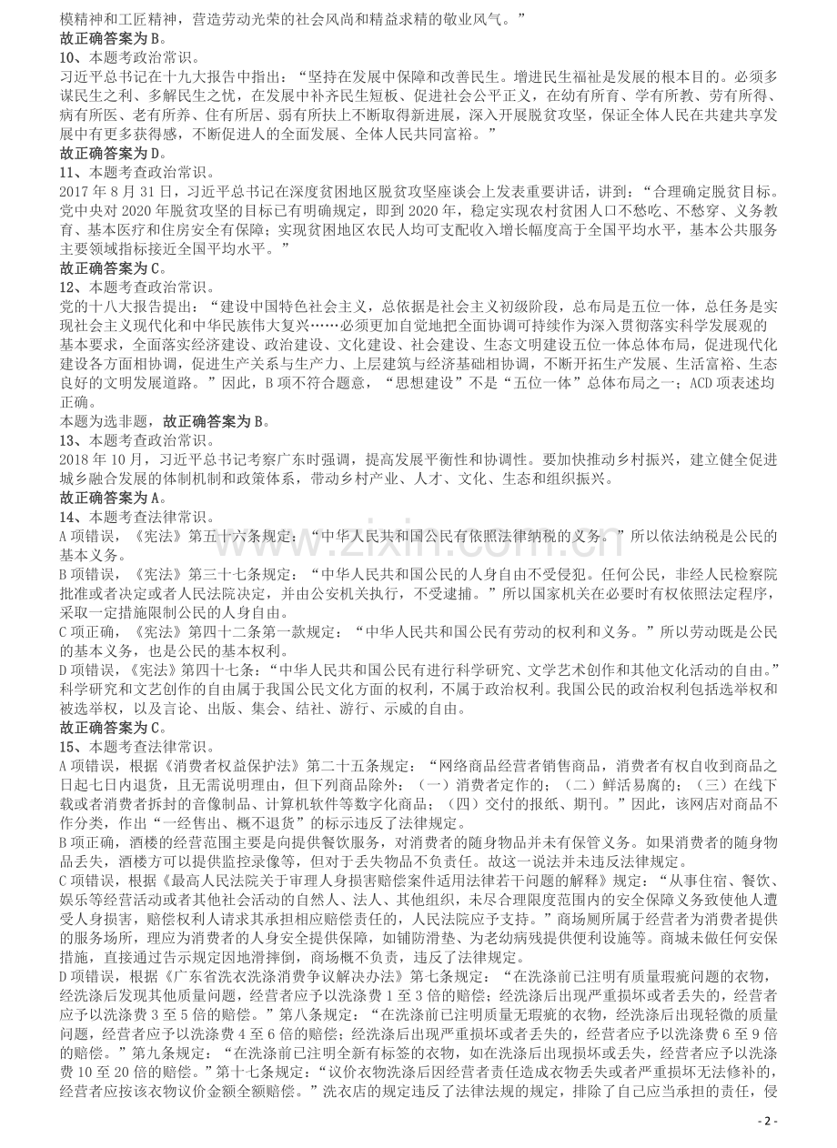 2019年广东省选调优秀大学毕业生笔试《行测》答案及解析.pdf_第2页