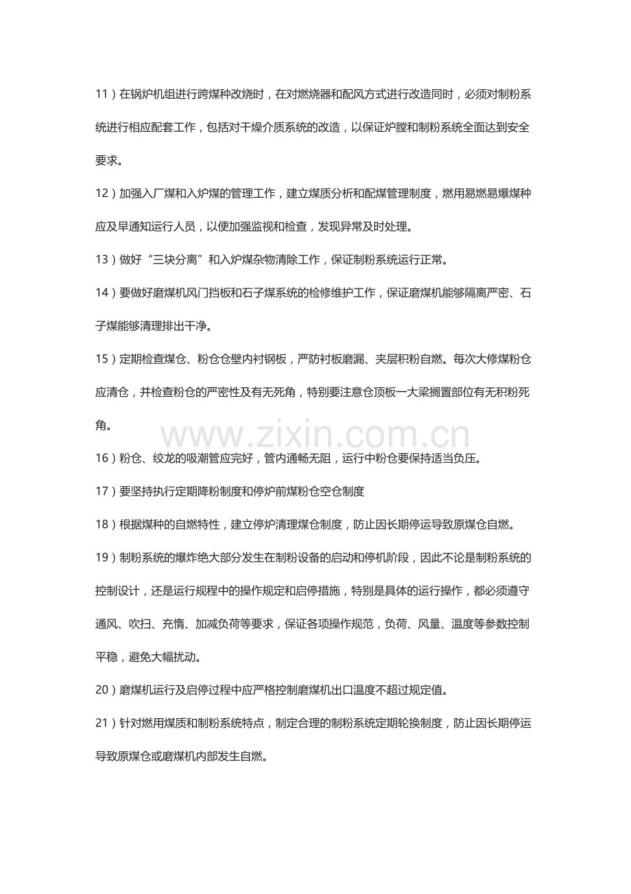 防止制粉系统爆炸和煤尘爆炸事故.docx_第2页