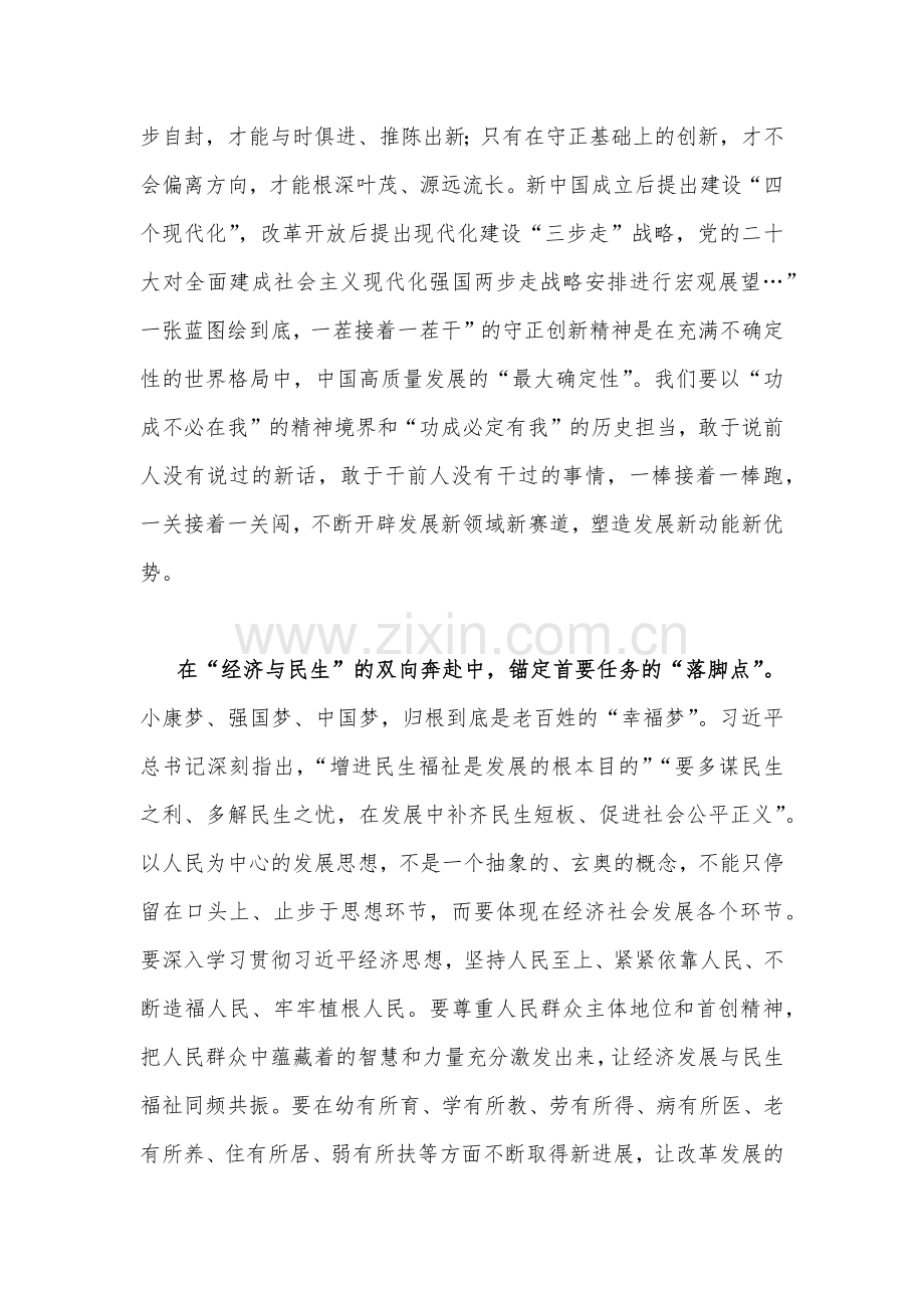 2023年在江苏考察讲话精神学习心得体会1160字范文.docx_第2页