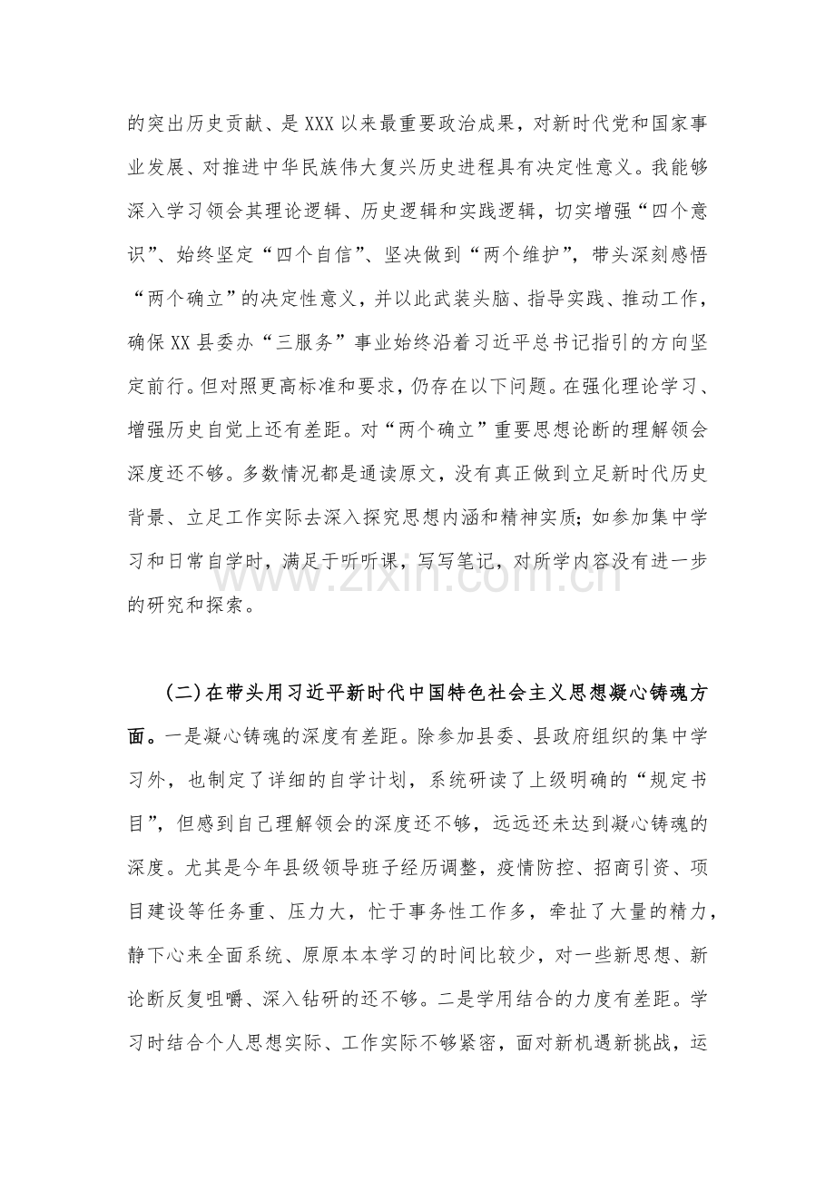 （四篇）办公室主任、副县长、副书记、市纪委书记2023年在带头落实全面治党政治责任、带头学习坚持以人民为中心的发展思想推动改革发展稳定等6方面“六个带头”发言材料、对照检查材料.docx_第2页