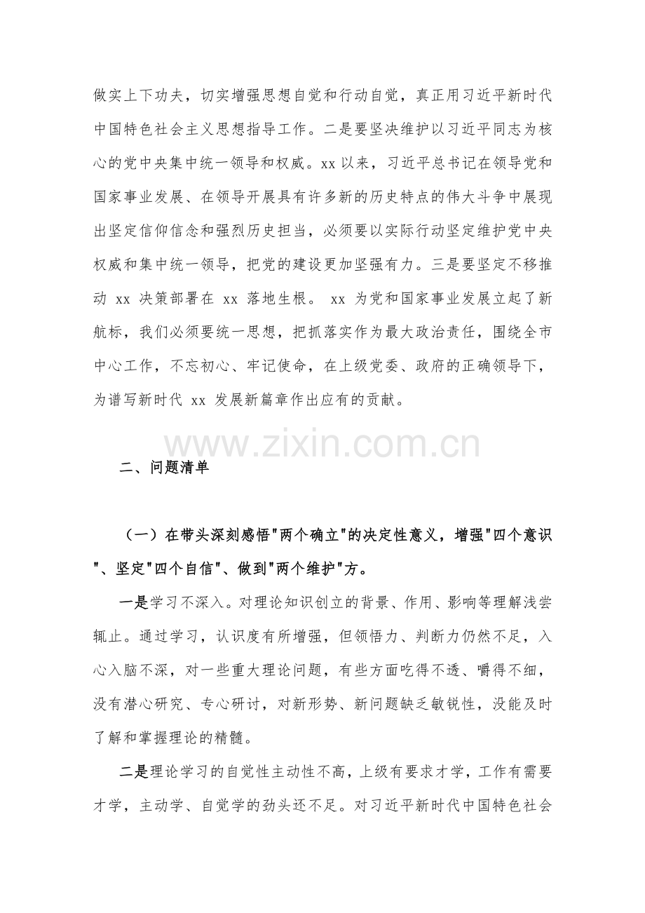 2023年在带头发扬斗争精神防范化解风险挑战、带头学习坚持以人民为中心的发展思想推动改革发展稳定、带头深刻感悟两个确立的决定性意义等方面“六个带头”对照检查材料【21篇文】供您参考.docx_第2页
