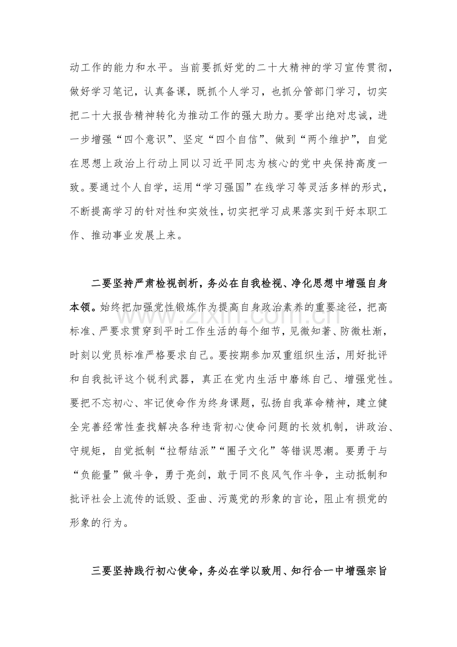 2023年主题教育专题学习研讨材料(共七篇)汇编供参考.docx_第2页