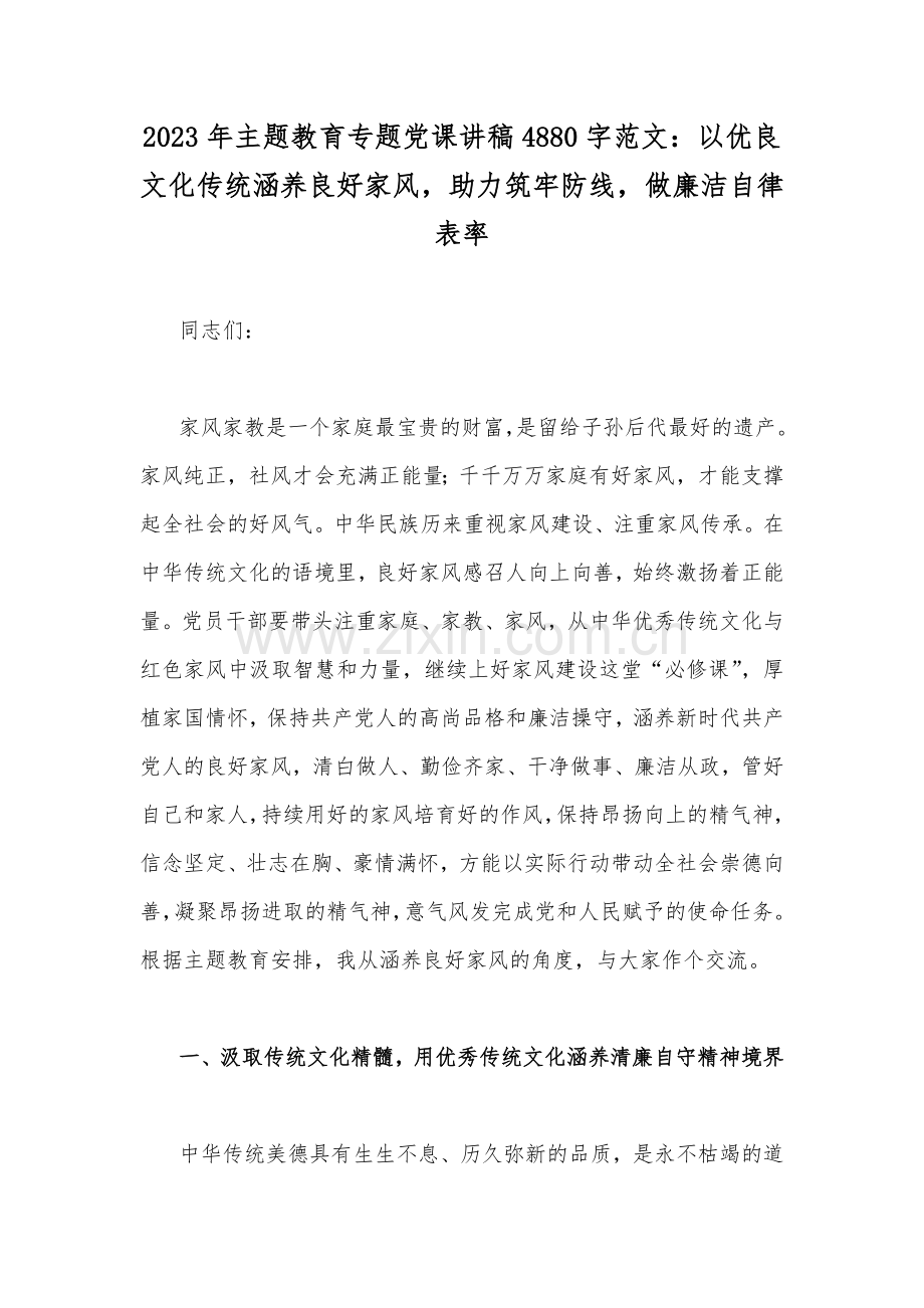 2023年国企公司党委书记在主题教育党课讲稿4篇与主题教育专题党课讲稿5篇汇编（供参考）.docx_第2页