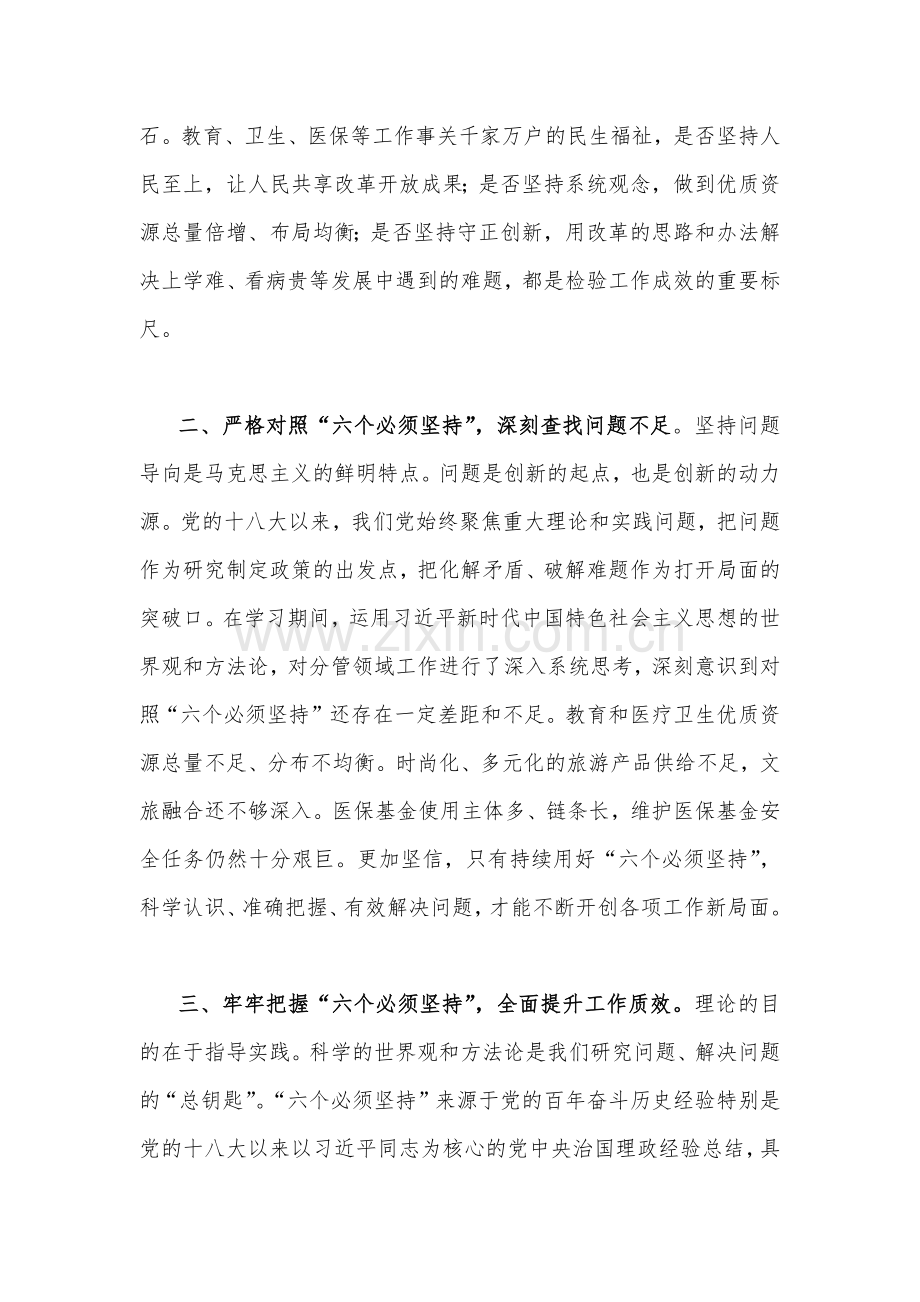 2023年学习贯彻主题教育读书班交流研讨发言材料(12篇)汇编供参考.docx_第2页