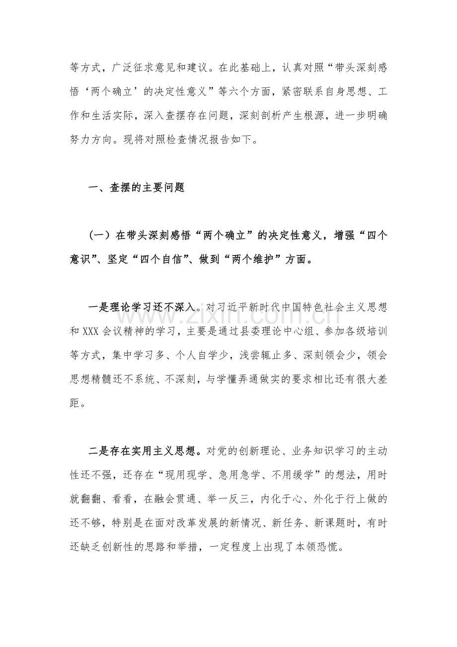 （9篇）某领导在带头坚持和加强党的全面领导等方面2023年“六个带头”对照检查材料【供您借鉴可删减编辑】.docx_第2页