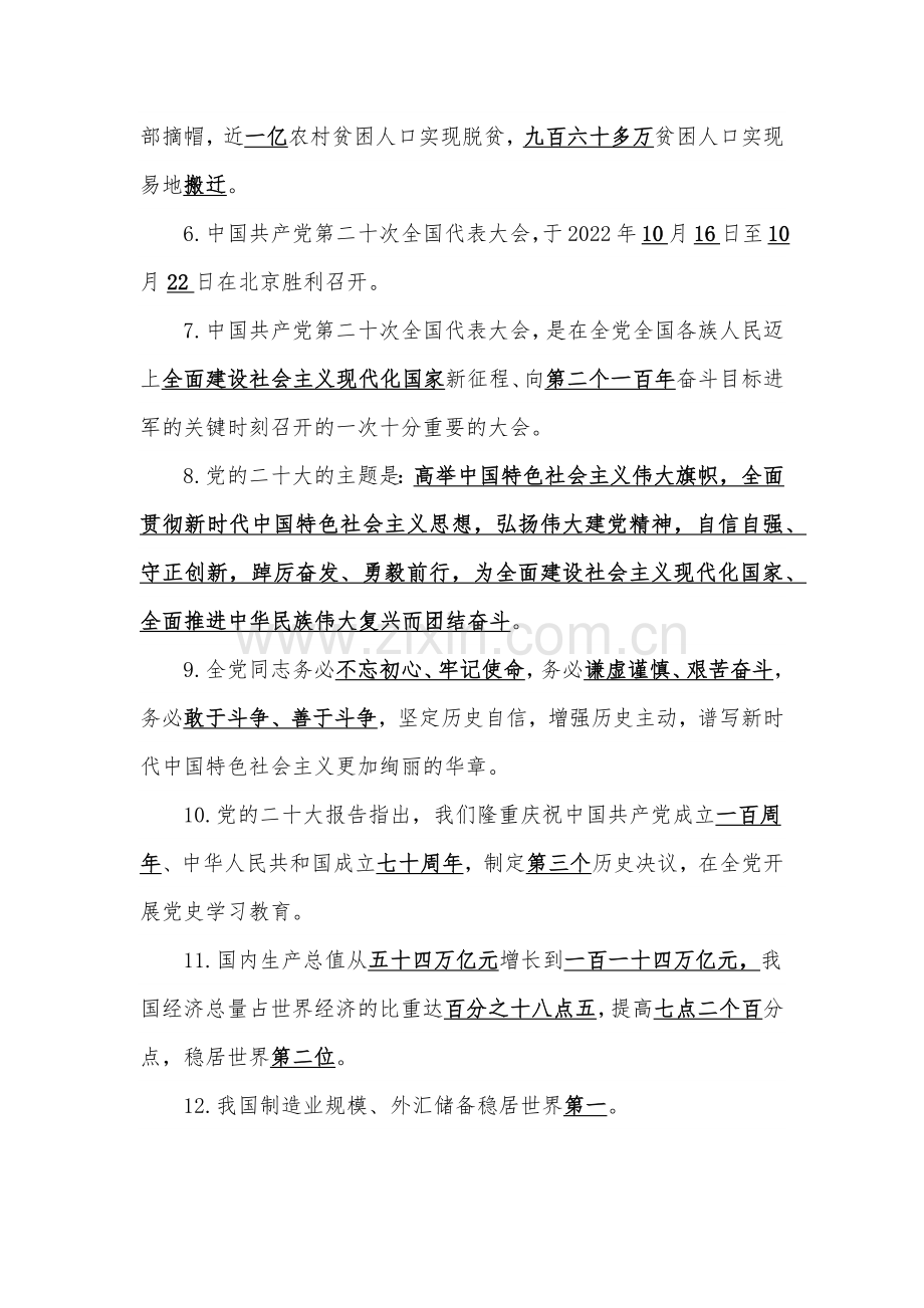 2022年二十20大知识竞赛试题2份附全答案【供借鉴】.docx_第2页