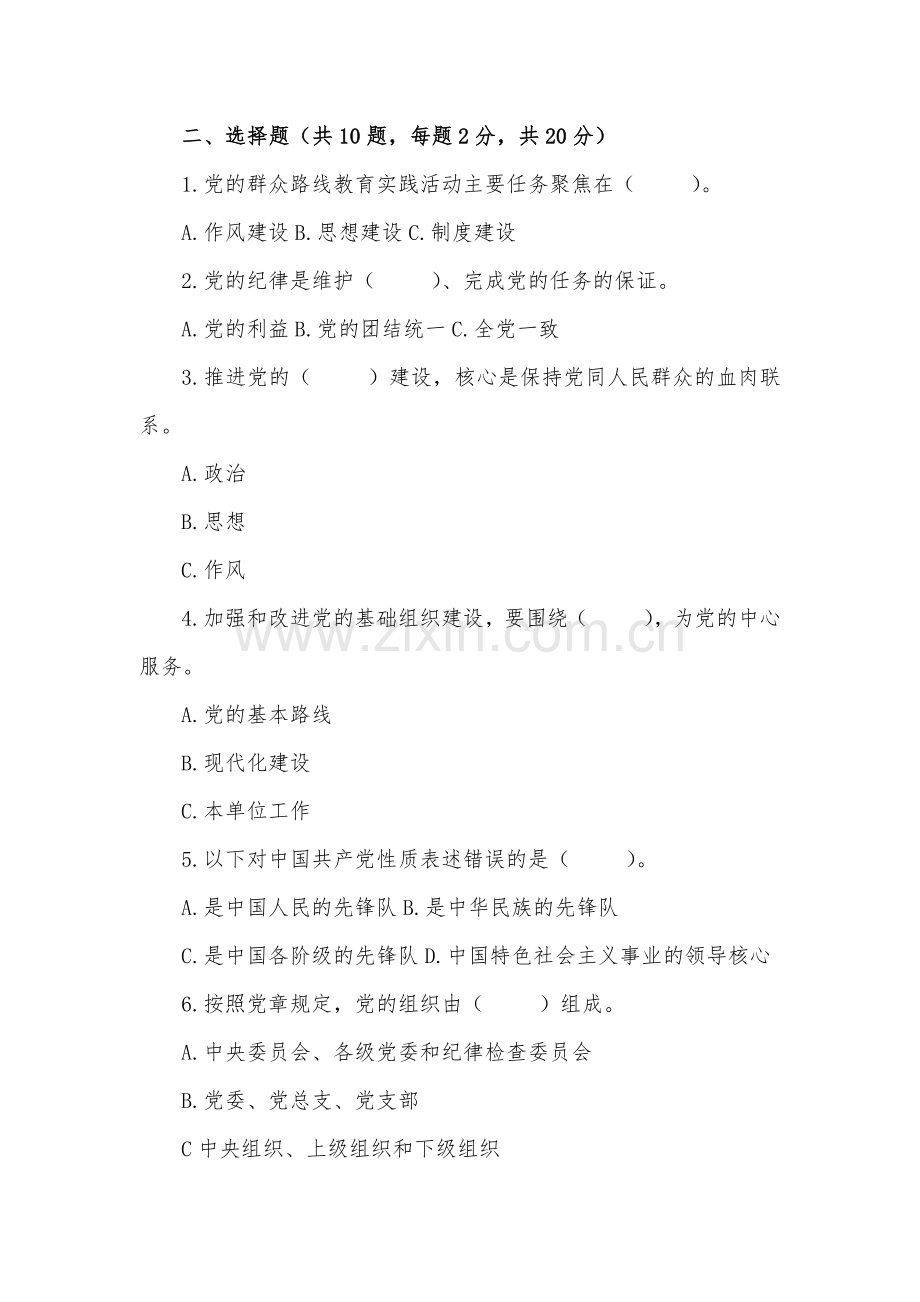 2023年发展对象考试试题(附：标准答案).docx_第2页