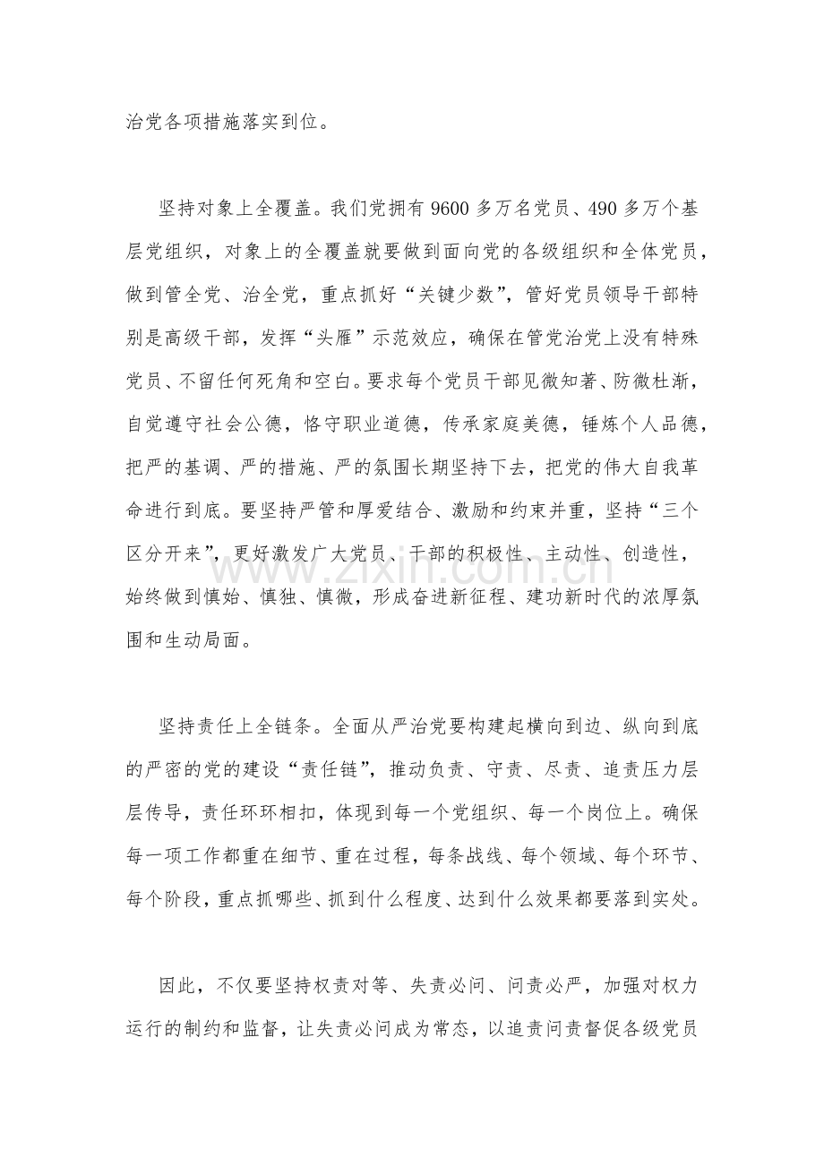 ｛多篇稿｝学习贯彻《健全全面从严治党体系推动新时代党的建设新的伟大工程向纵深发展》心得体会.docx_第2页