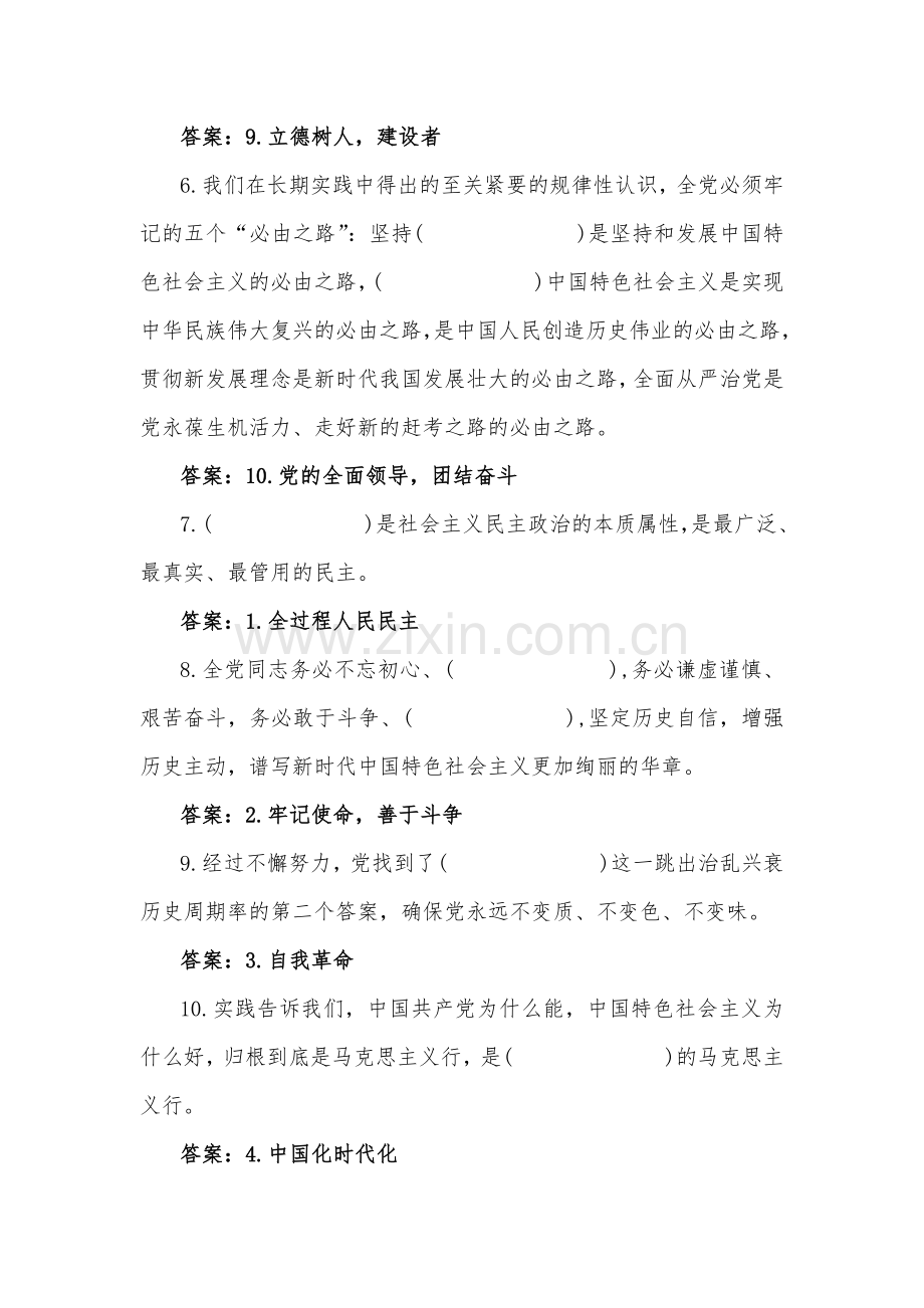 （492题）党的二十大测试题附答案供您借鉴.docx_第2页