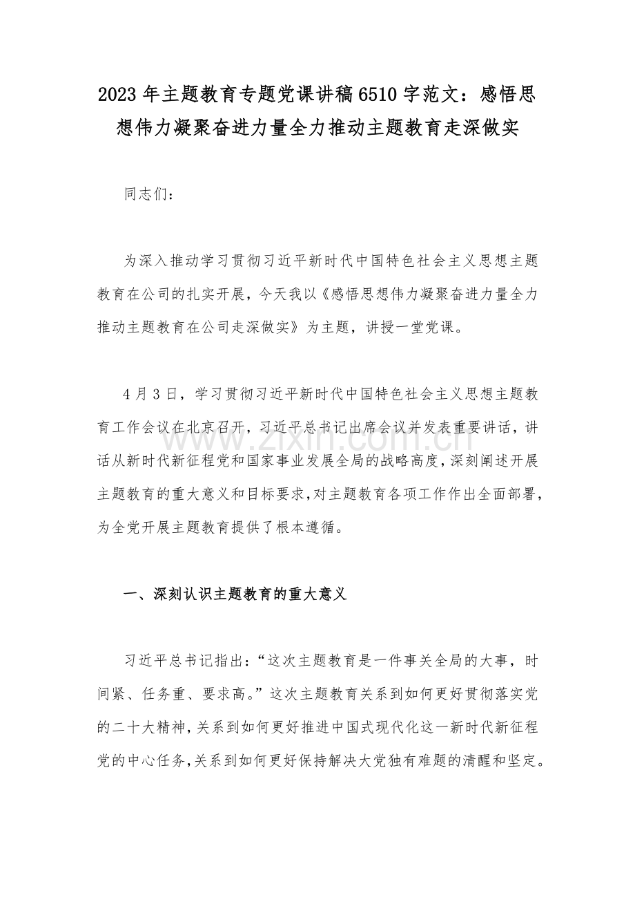 【20篇范文】2023年专题党课讲稿（内含二十大讲稿）供参考.docx_第2页