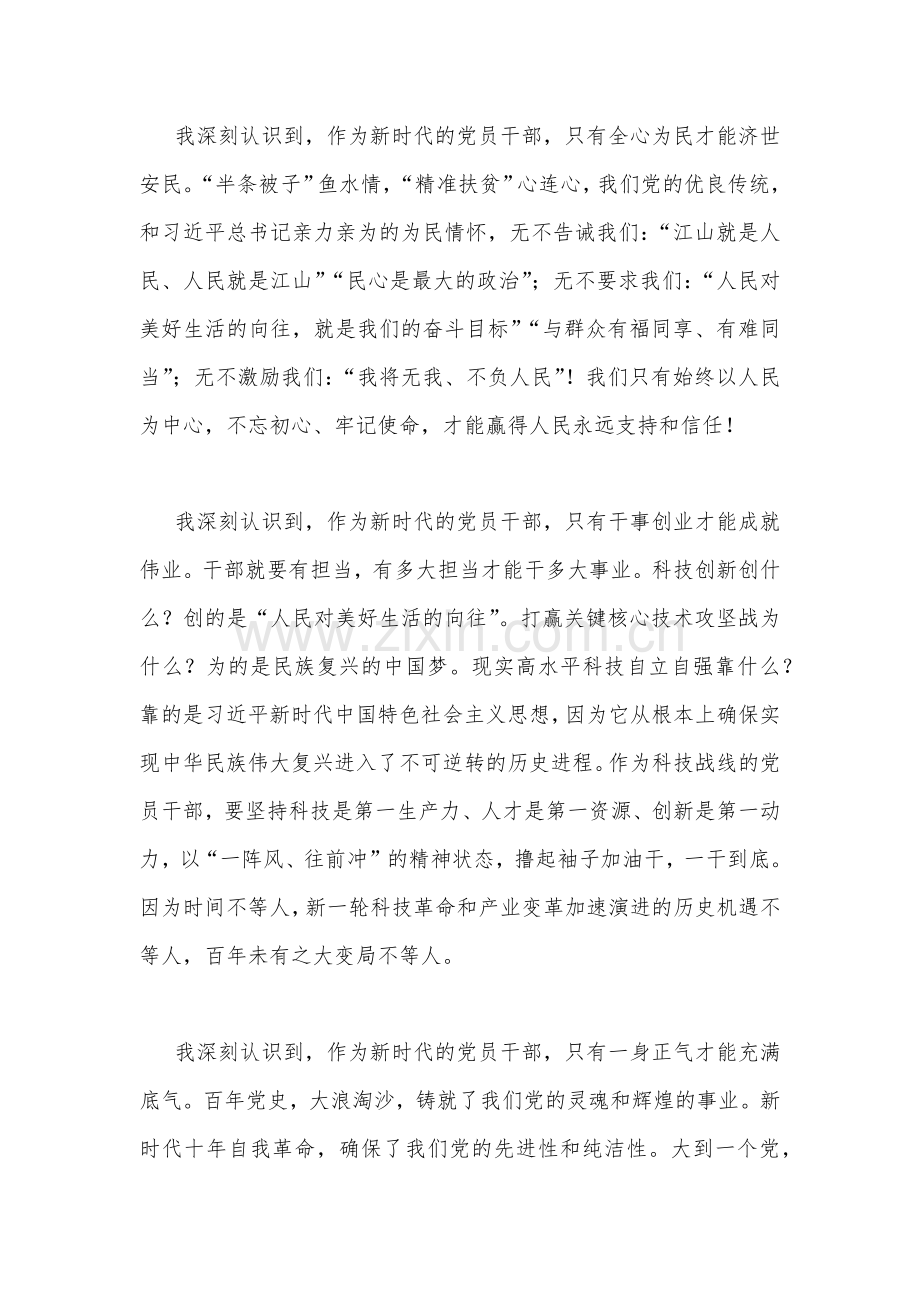 2023年主题教育读书班心得体会研讨发言稿(七篇)与主题教育集中专题学习交流研讨发言材料(六篇)汇编.docx_第2页