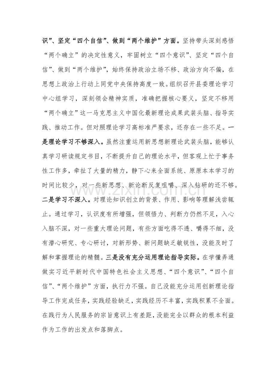 某部门及党员干部党委书记、经济技术开发区党工委书记2023年在带头坚持和加强党的全面领导、带头落实全面治党政治责任等方面“六个带头”个人对照检查材料（四篇）.docx_第2页