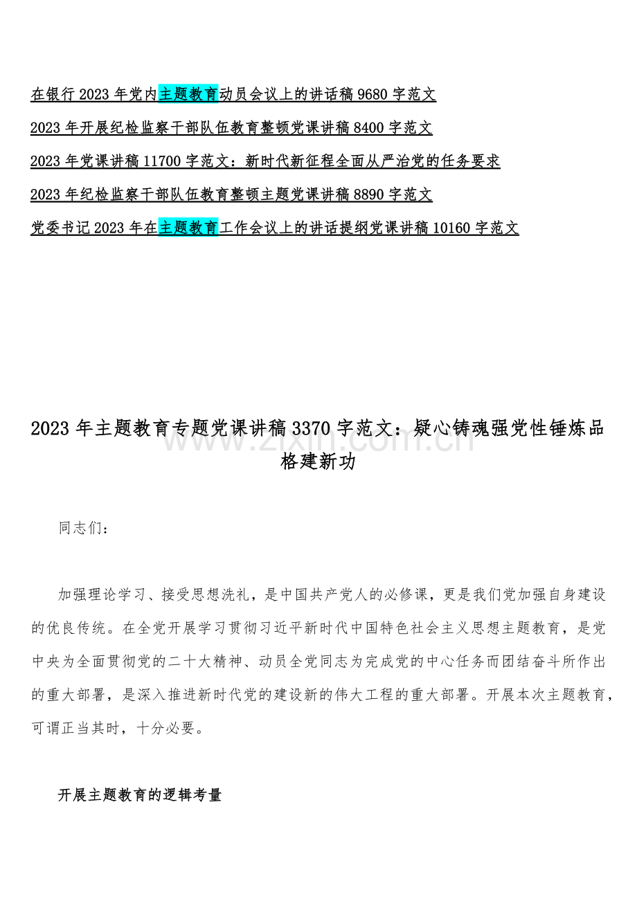 （20篇范文）2023年党课讲稿.docx_第2页