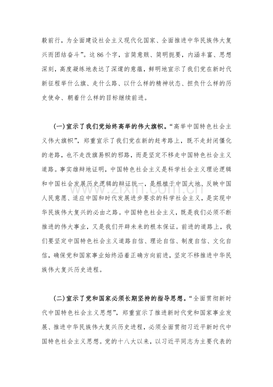 （两篇）二20十大专题党课：赓续伟大历程奋进时代征程以中国式现代化全面推进中华民族伟大复兴与深入学习贯彻大会精神凝心聚力推动队伍建设发展.docx_第2页