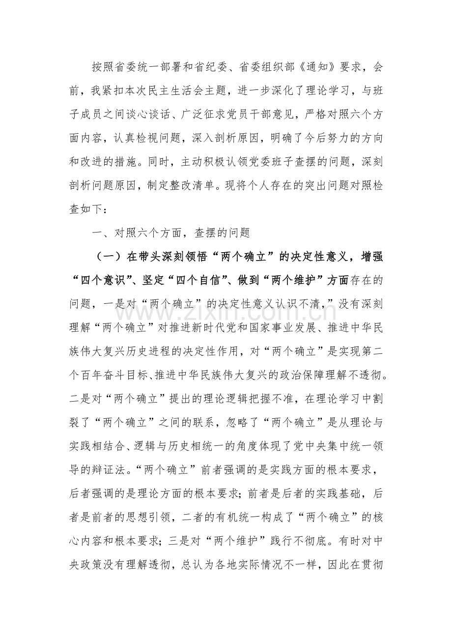 (62篇)2023年“六个带头”对照检查材料【供借鉴、可删减编辑】.docx_第2页