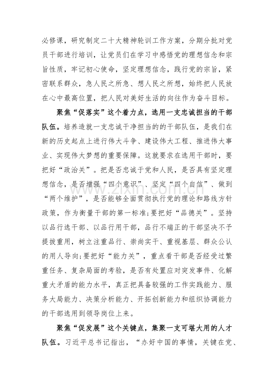共10篇2023年思想要提升我该懂什么三抓三促专题党员学习研讨发言材料.docx_第2页