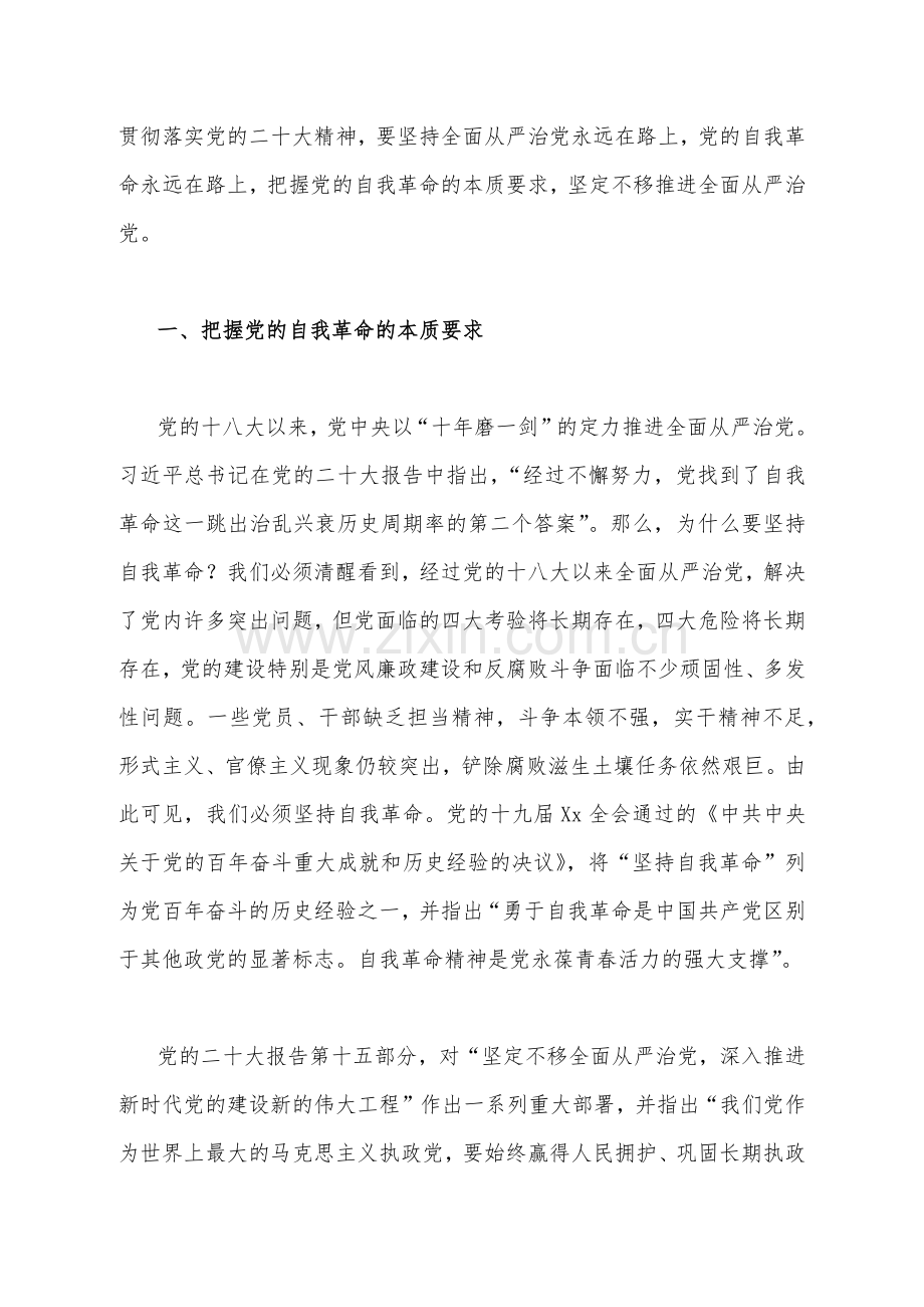 12篇文2023年党风廉政廉洁警示教育专题党课讲稿汇编（供借鉴）.docx_第2页