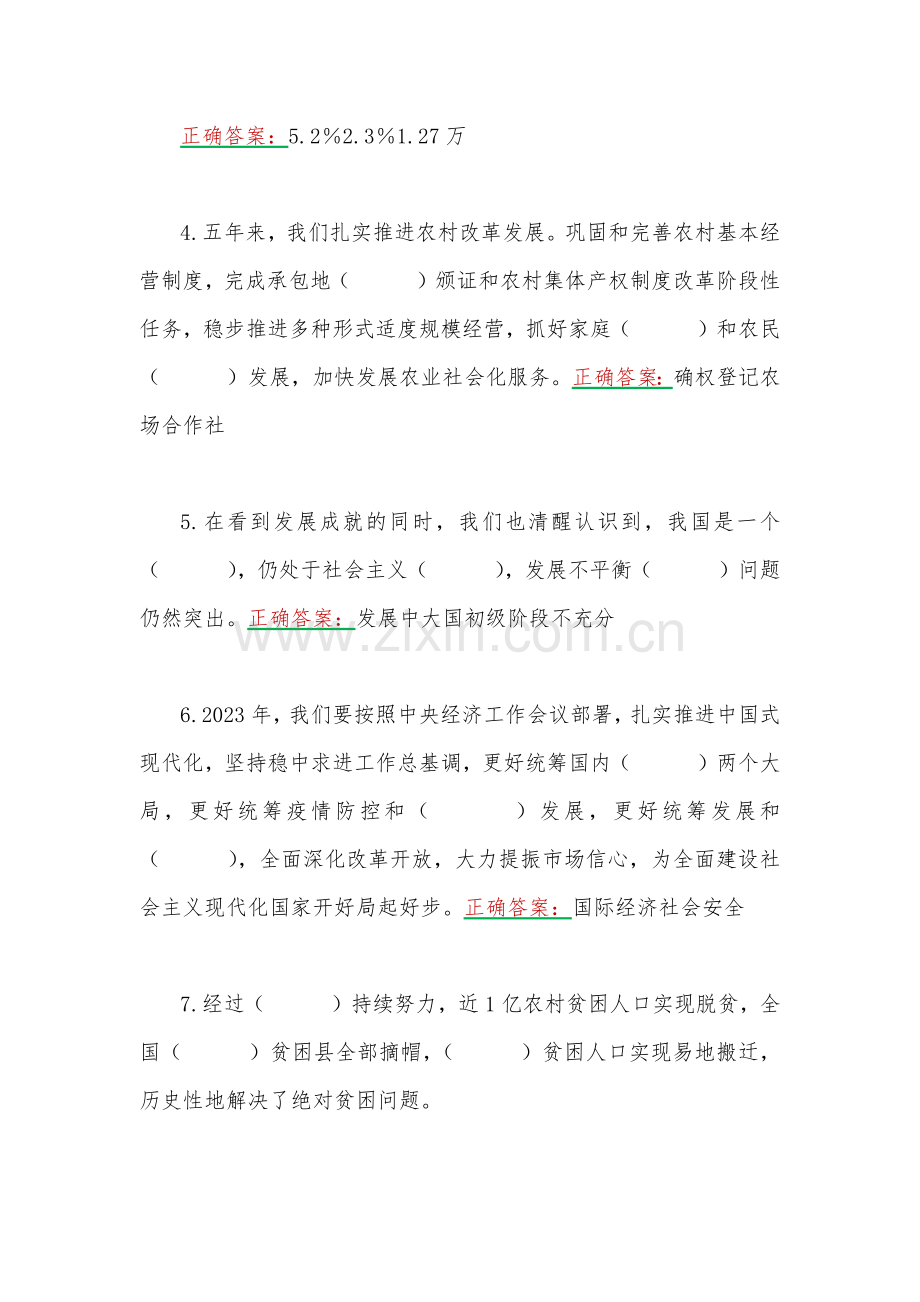 2023年全国两会应知应会知识竞赛学习测试卷（两份）附答案.docx_第2页