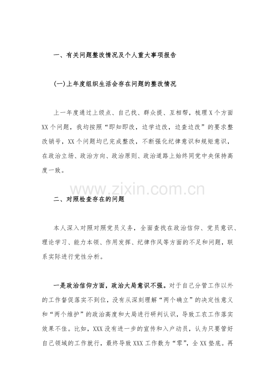 六篇文2023年组织生活会六个对照检查材料（六个对照在政治信仰、党员意识、理论学习、能力本领、作用发挥、纪律作风查找问题与不足方面）供您参考编辑.docx_第2页