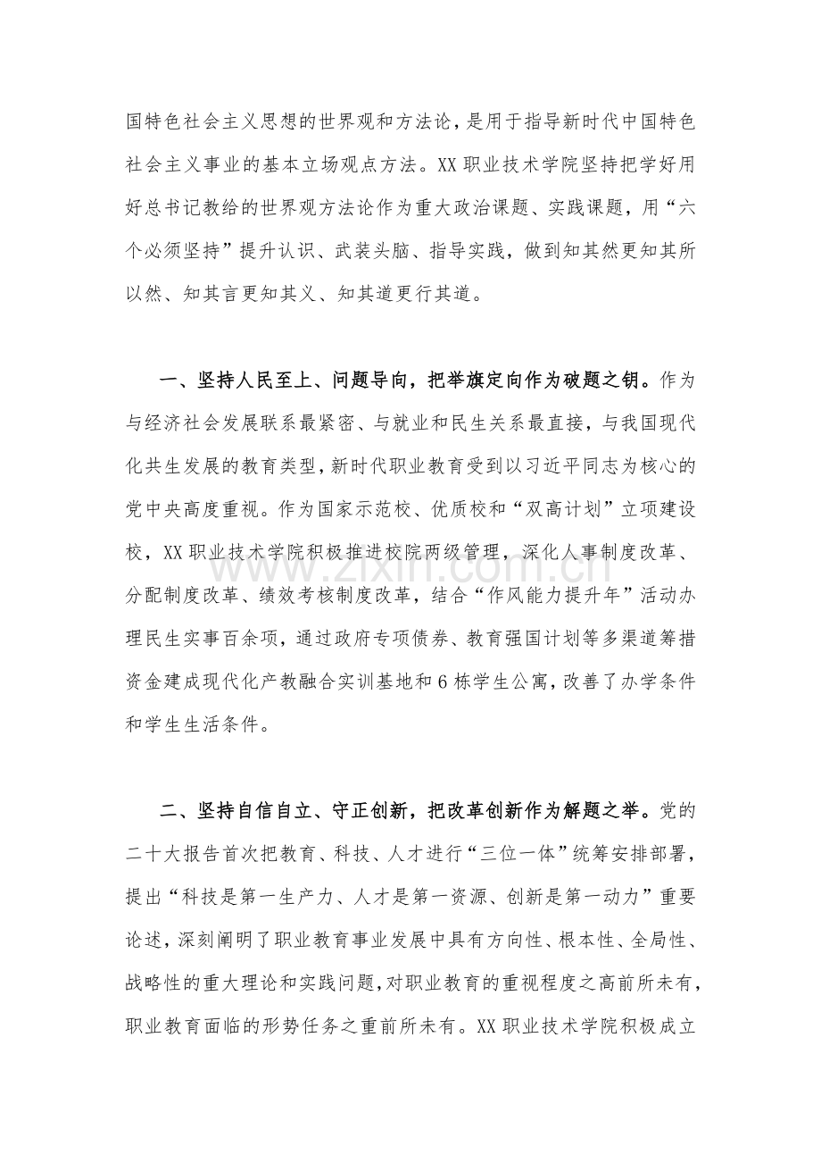 2023年主题教育交流研讨发言材料（5篇）供参考.docx_第2页
