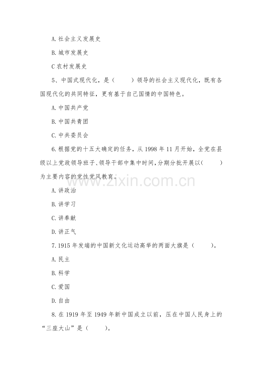 2023年发展对象考试试题【附全答案】.docx_第2页