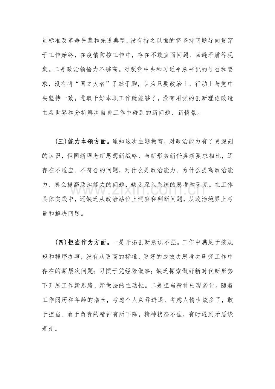 2023年“学思想、强党性、重实践、建新功”六个方面对照检查发言材料｛四篇文稿｝供参考.docx_第2页