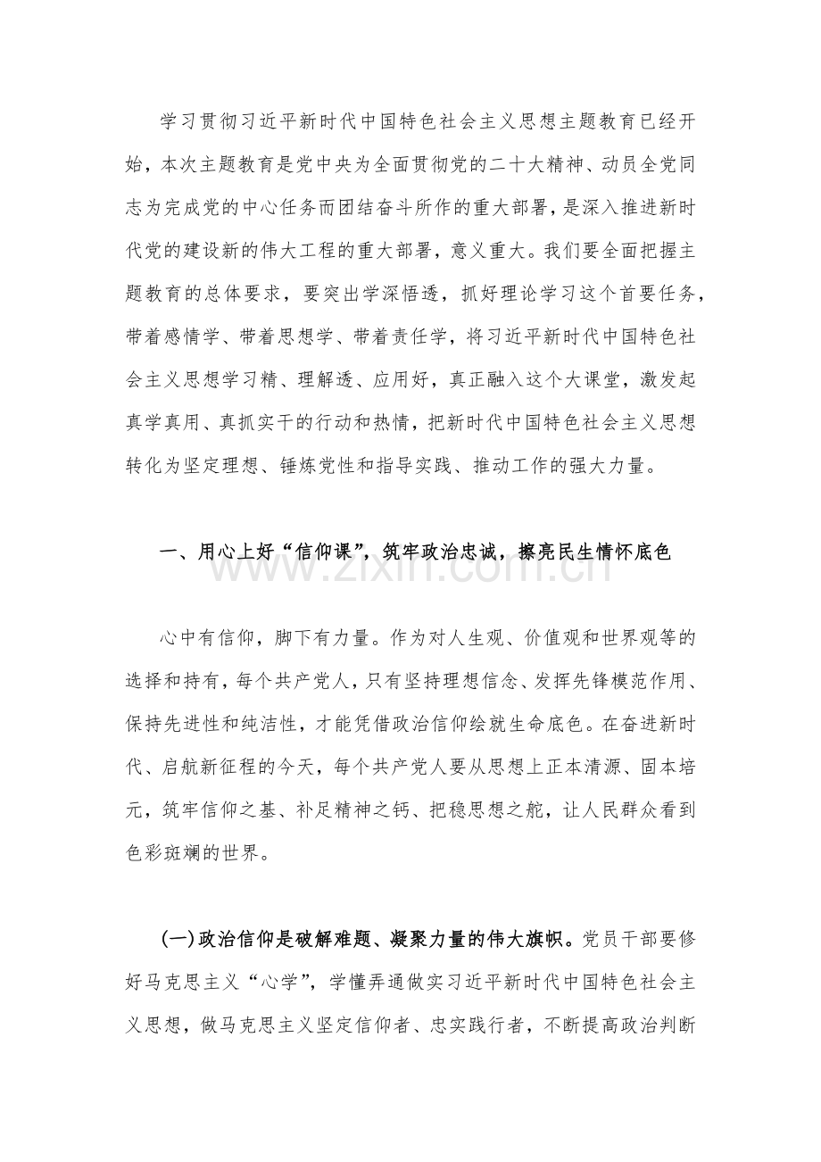 2023年主题教育专题工作会议上党课讲稿5篇与在主题教育读书班开班式上讲话提纲(3篇)汇编供借鉴.docx_第2页