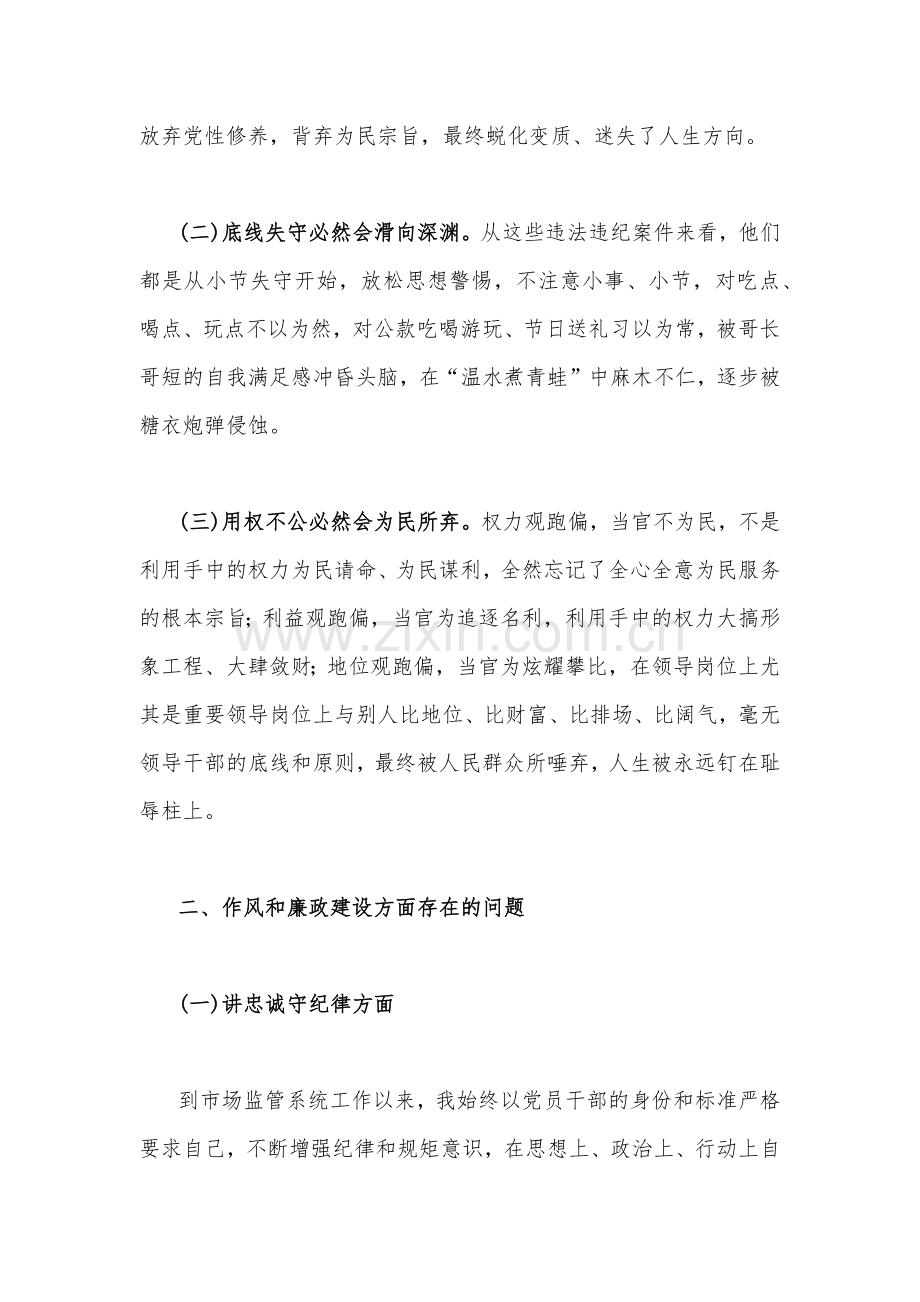 2023年以案促改专题民主生活会个人对照检查材料(六篇)汇编供参考.docx_第2页